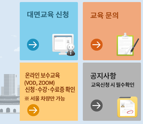 택시 교육신청