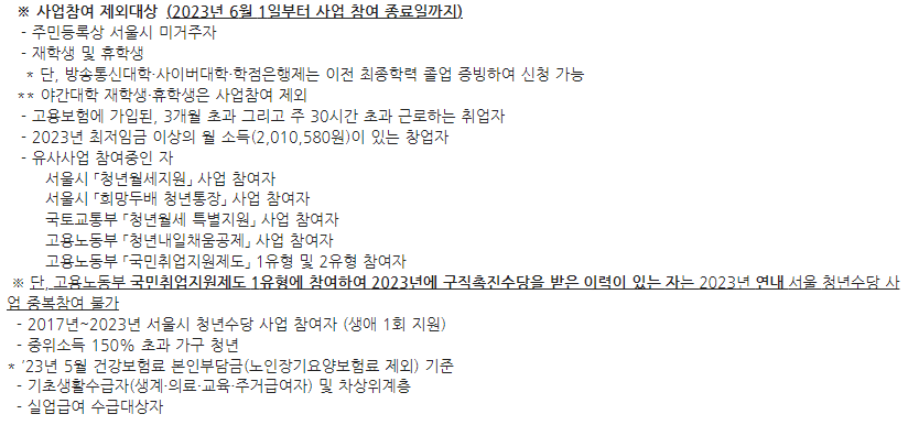 청년수당 제외