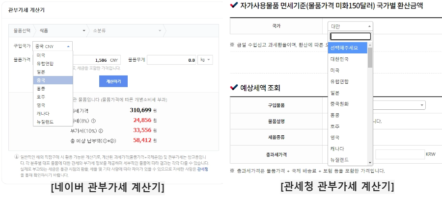 관부가세 계산기 비교