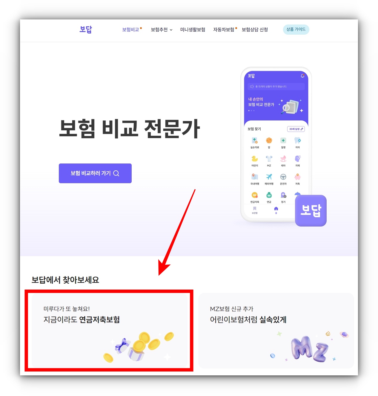 연금저축보험 쉽게 비교하는 방법