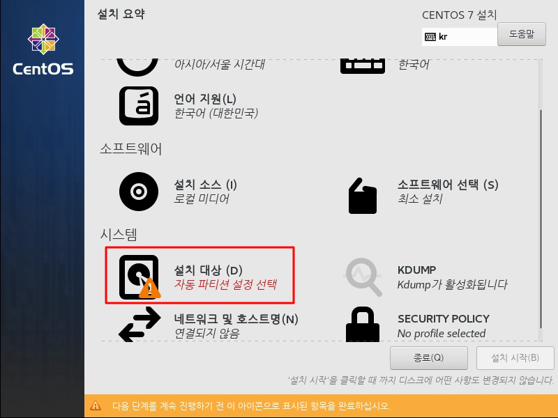 centOS 7 설치5