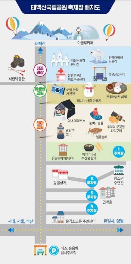 2023태백산눈축제 축제장 배치도