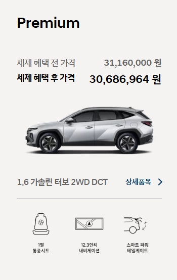 2026-투싼-제원-가격-연비-모의견적