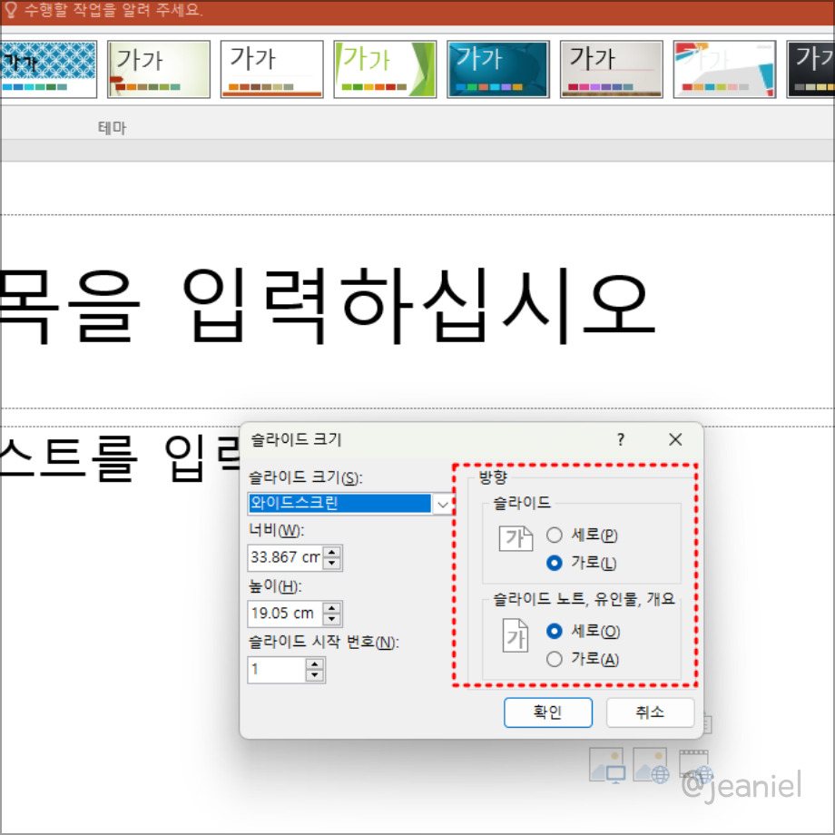 방향에서 슬라이드를 세로로 바꾼다.
