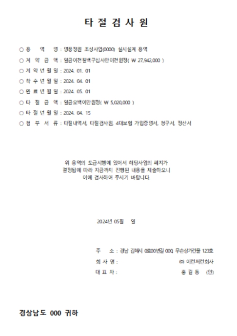 타절검사원 양식