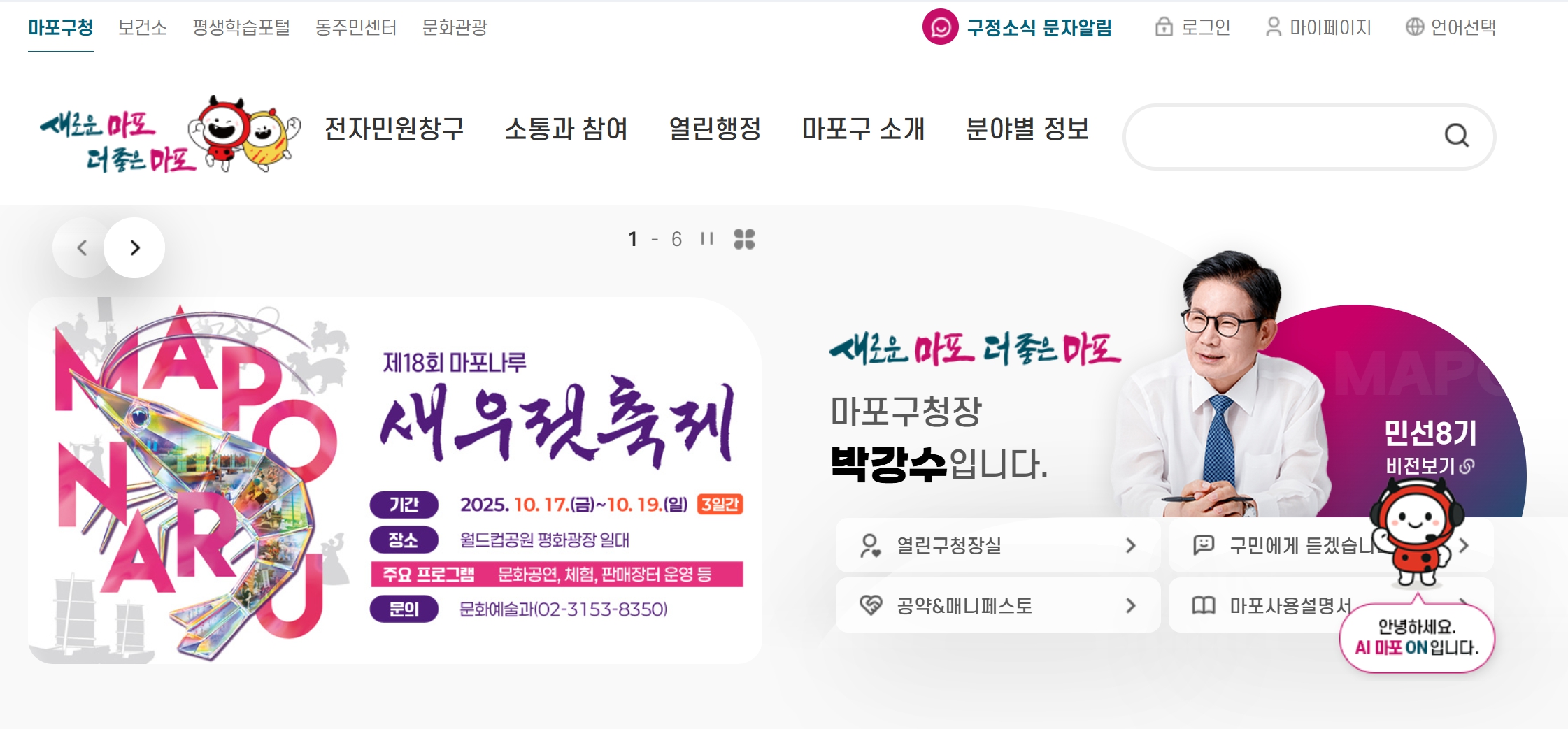 마포구청 홈페이지