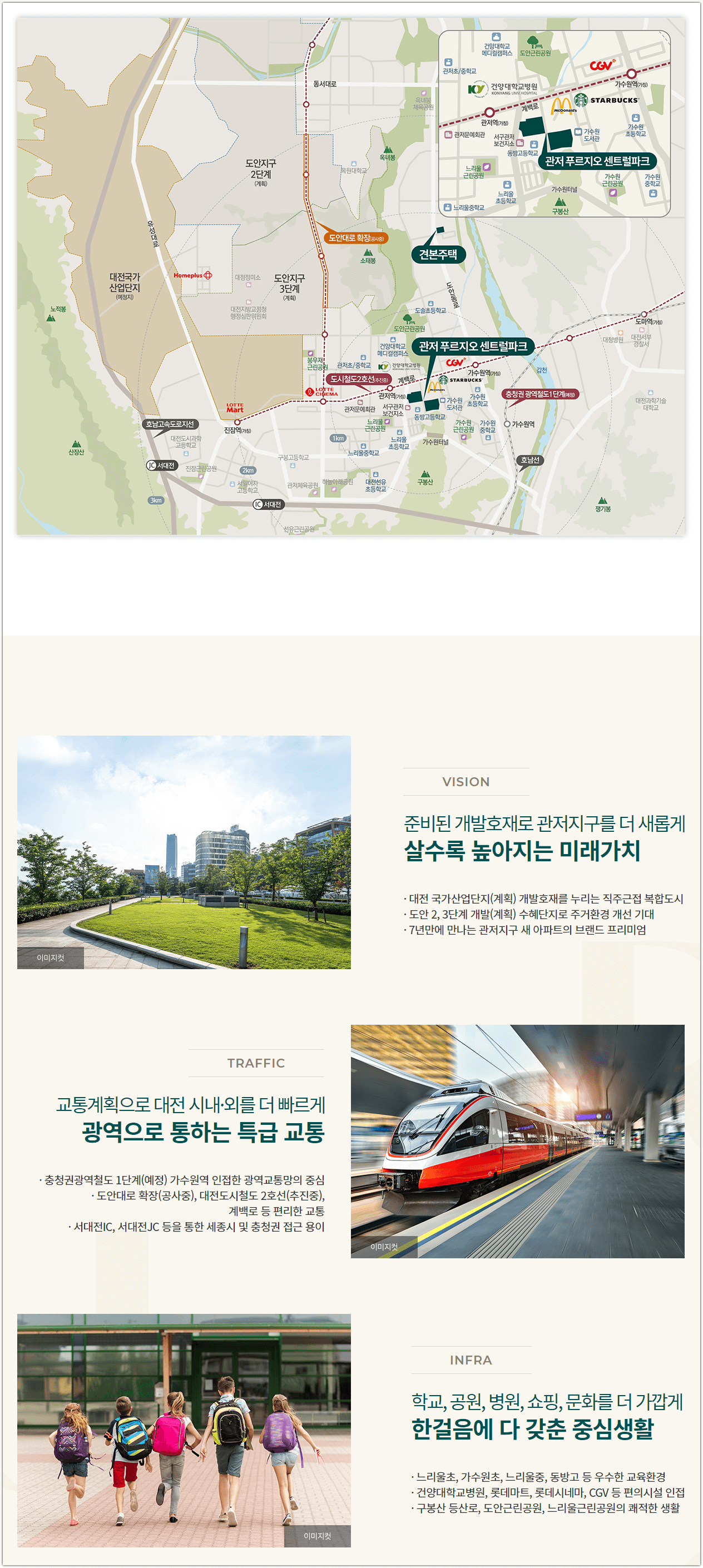 관저 푸르지오 센트럴파크 입지환경 및 교통