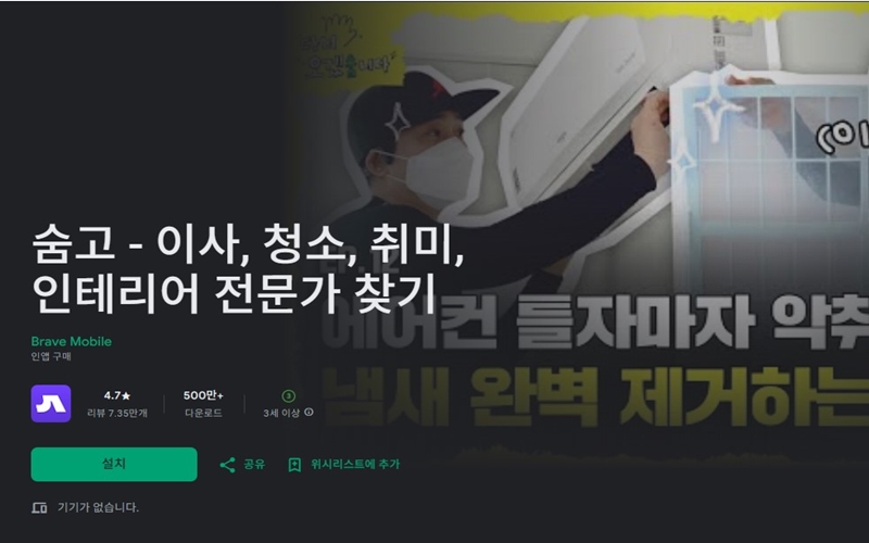 안드로이드 버전 숨고 어플 소개