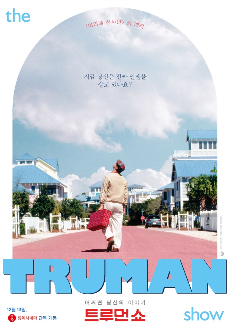 영화 <트루먼쇼> 포스터