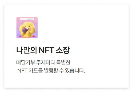 카카오같이가치 매달기부 방법