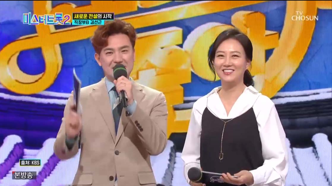 미스터트롯2 3회