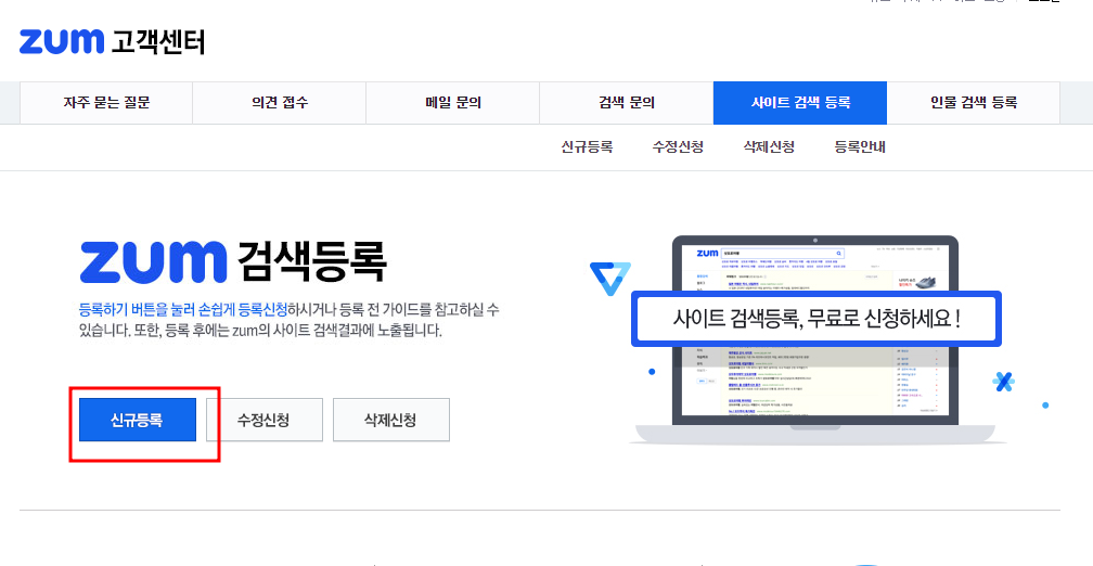 티스토리 사이트 줌에 등록하는 방법