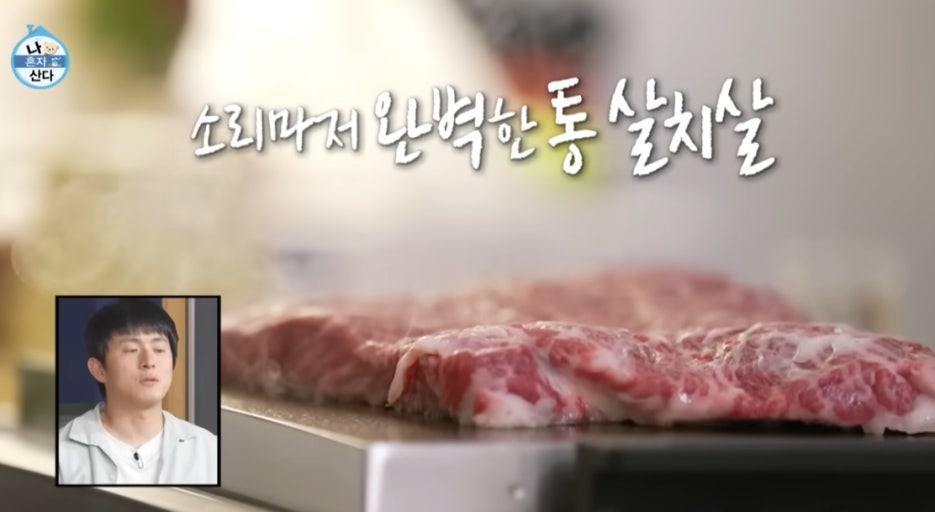 나혼자산다 이장우 불판