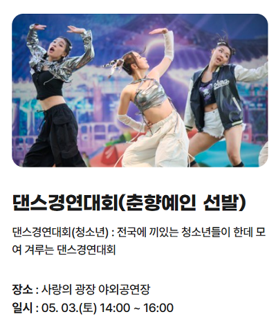 2025 남원 춘향제 초대가수