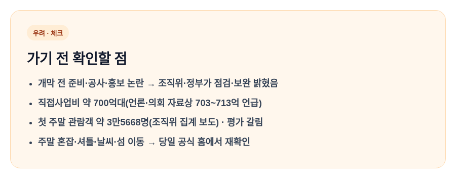 여수세계섬박람회 가기 전 체크할 점