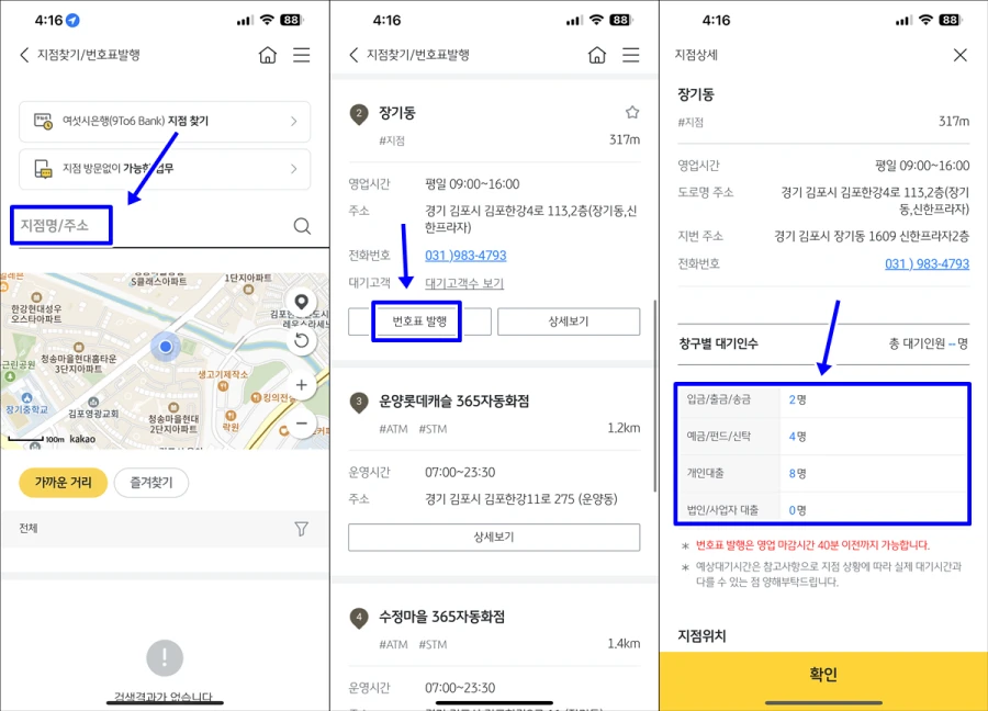 국민은행 번호표 발행 화면