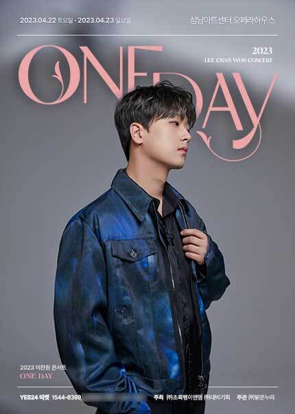 2023 이찬원 콘서트 ONE DAY 성남 포스터