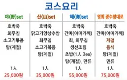 생생정보 스타밥집 설운도 추천 맛집 야산해촌 본점