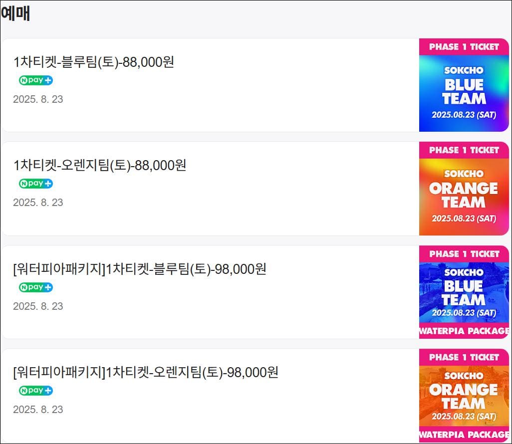 워터밤 티켓 종류