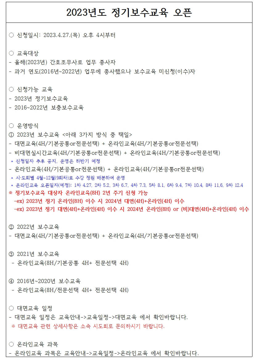 간호 조무사 보수교육