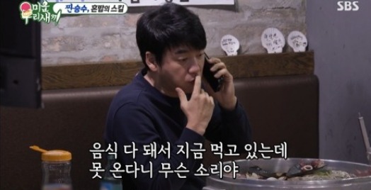 미우새방송화면