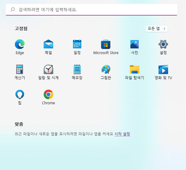 개인 설정 변경 후 시작 버튼 클릭 시