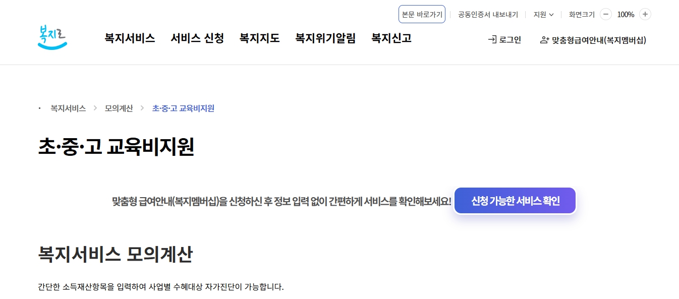 초중고 학비(교육비) 신청, 지원 총정리