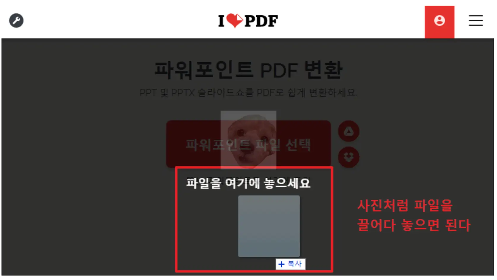 PPT 파일 드래그 할 때 사진