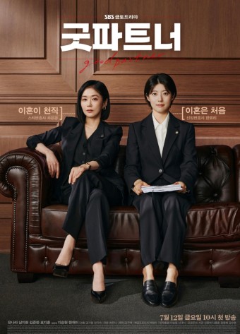 굿파트너 시청률