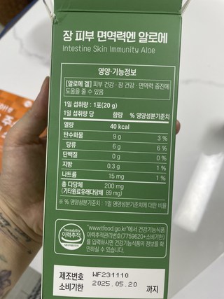 장 트러블러? 피부 고민? GNM 알로에겔 이뮨 젤리스틱으로 한 번에 해결! (내돈내산 솔직 후기) 2