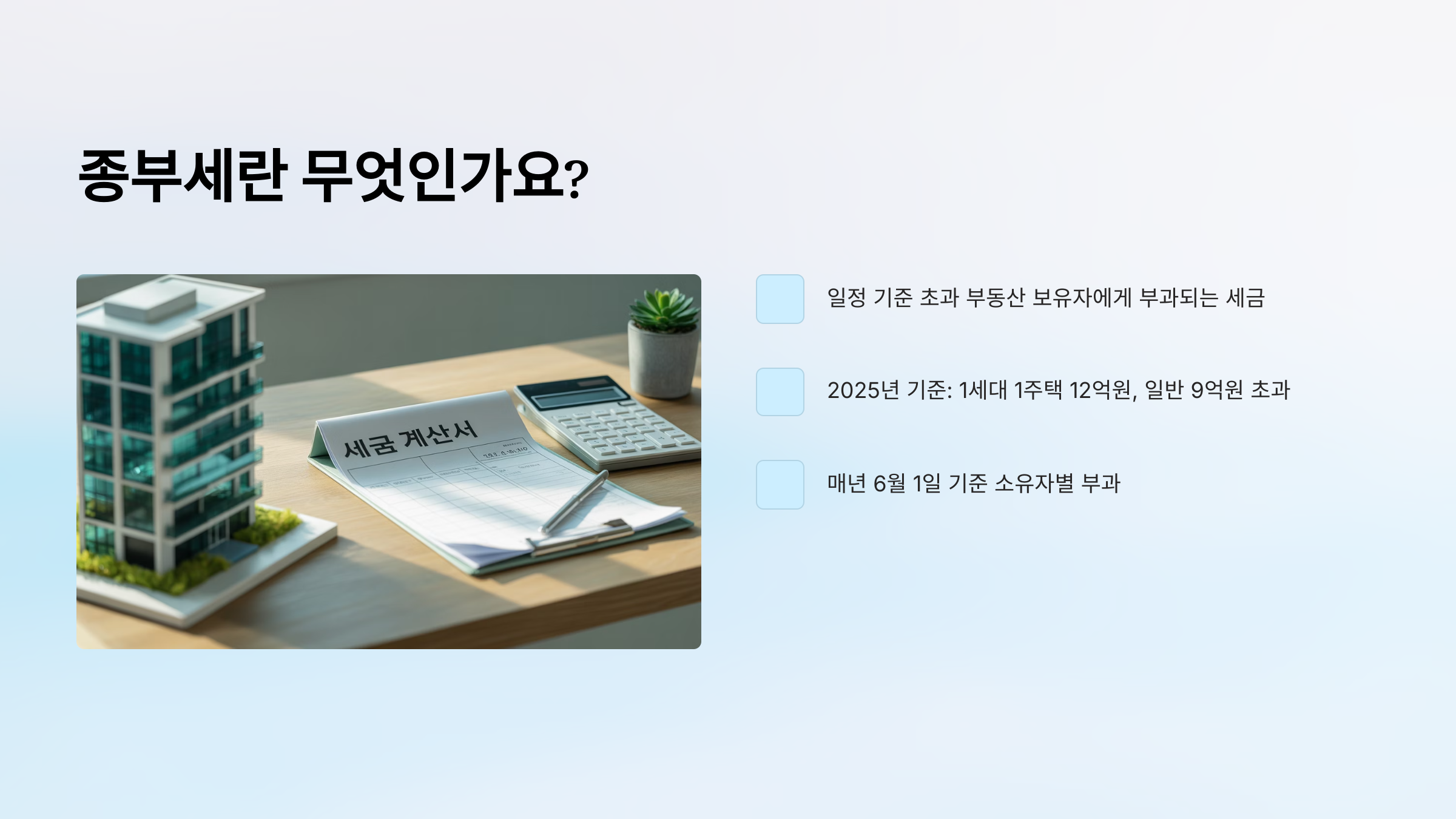 종부세란 무엇인가요?