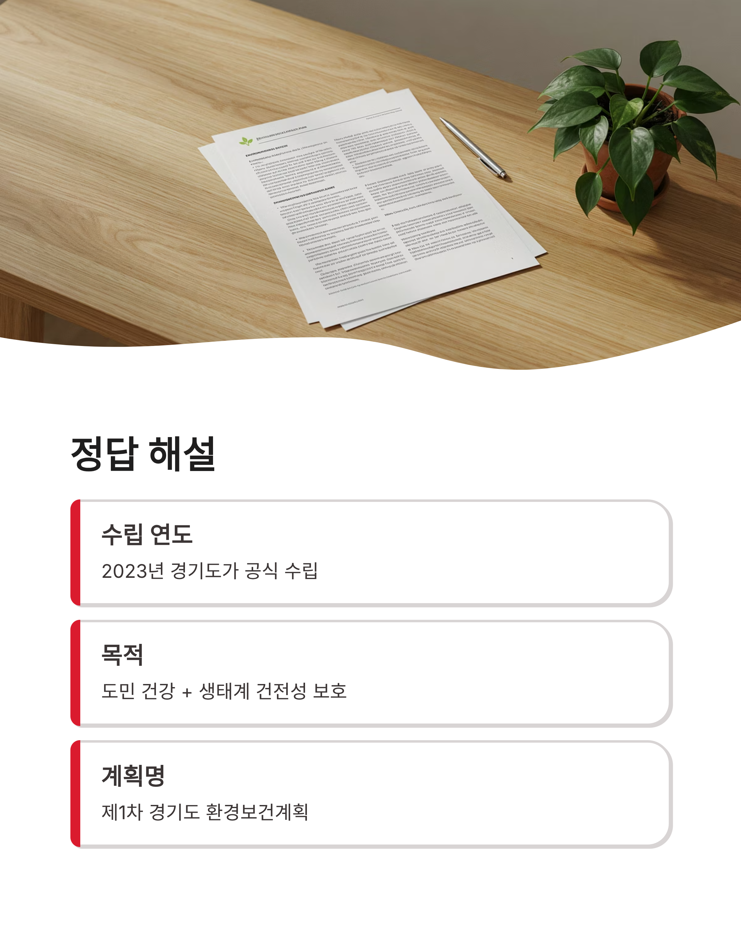 8월 5일 기후동행(기후행동) 퀴즈정답 완벽정리!! 오늘의 정답 바로 확인