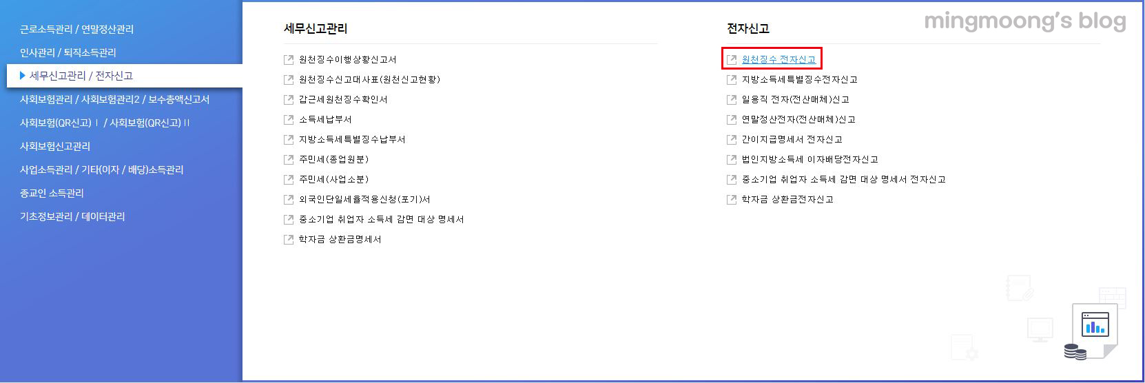 더존 위하고 연말정산 소득세 분납 신청 방법