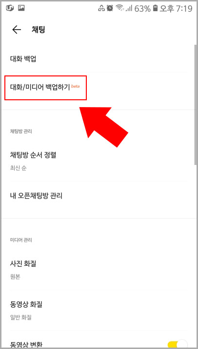 대화/미디어 백업하기