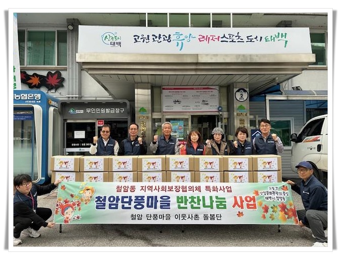 철암동 취약계층 17가구에 반찬 꾸러미 전달…촘촘한 돌봄 복지 강화