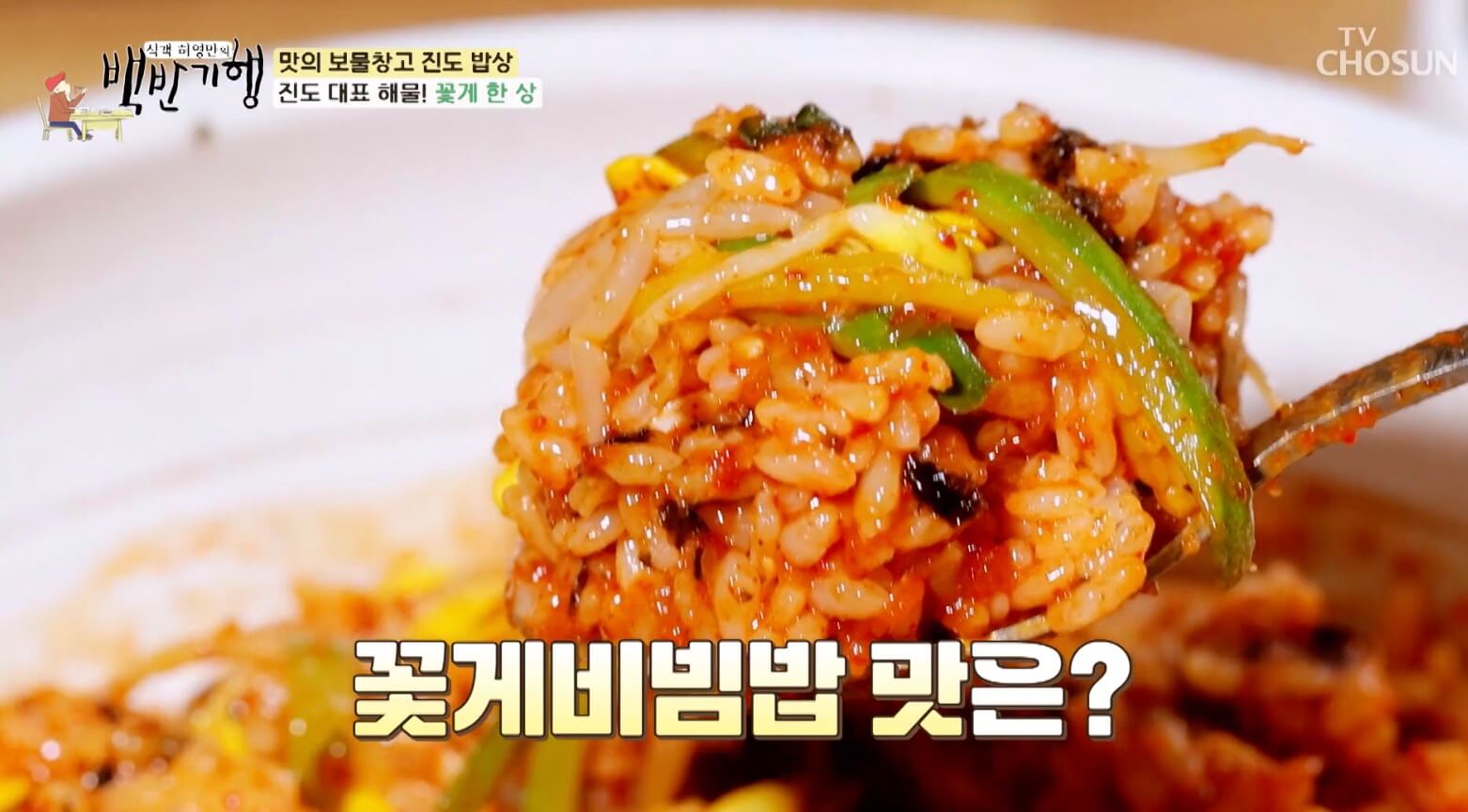 백반-기행-진도-밥상-꽃게-한상-맛집-정보-안내