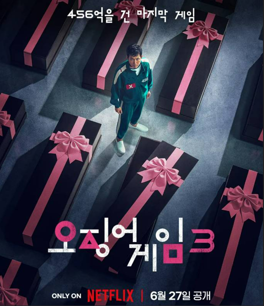 오징어 게임 시즌 3 새로운 등장인물 및 세계관 확장