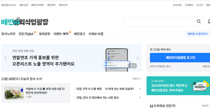 배민외식업광장