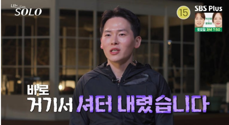 나는솔로21기 157회 리뷰