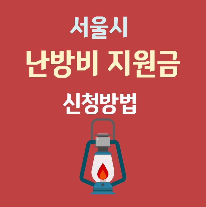 난방비 지원