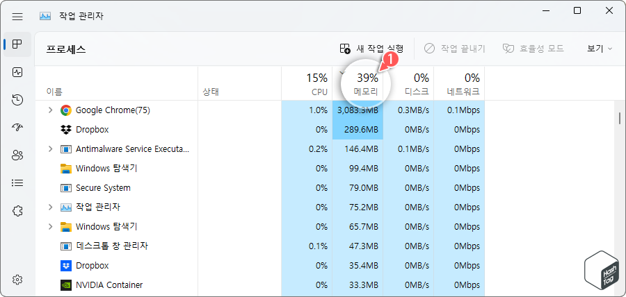 작업 관리자 > WmmemWSA 프로세스 종료 확인
