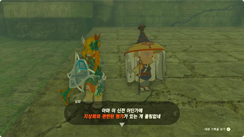 잊혀진 신전 내부에서 만난 임파