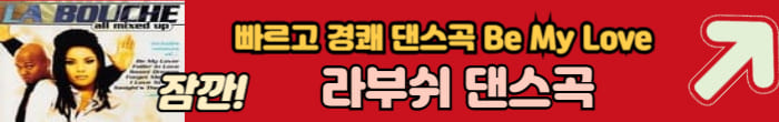 라부쉬 노래