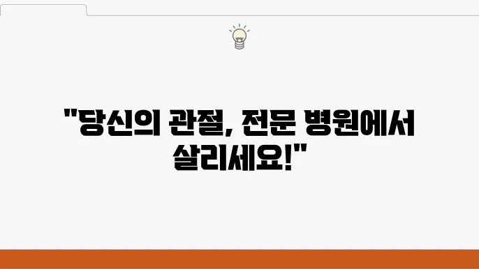 부산 류마티스관절염 치료 병원 선택 시 유의사항