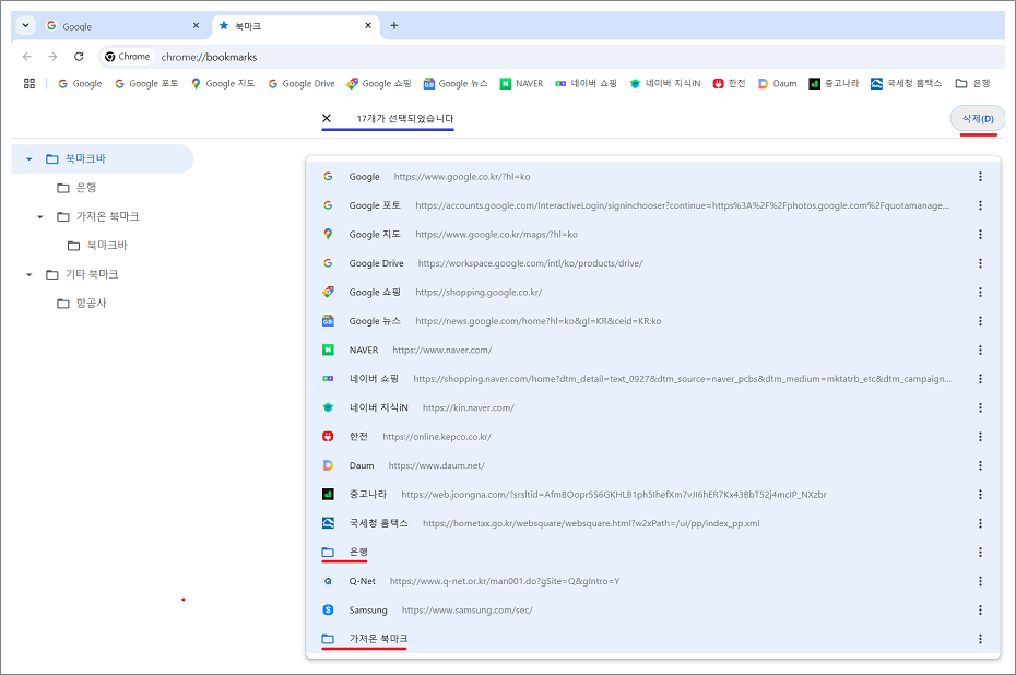 구글 크롬 북마크바 북마크 일괄 삭제 방법.