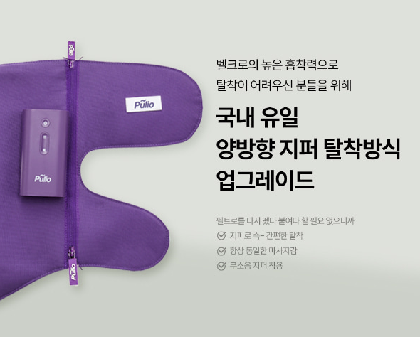 풀리오 종아리 마사지기 제품 소개31