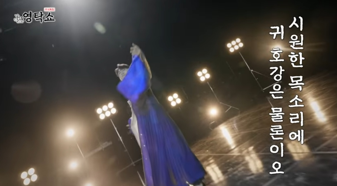 추석특집 영탁쇼