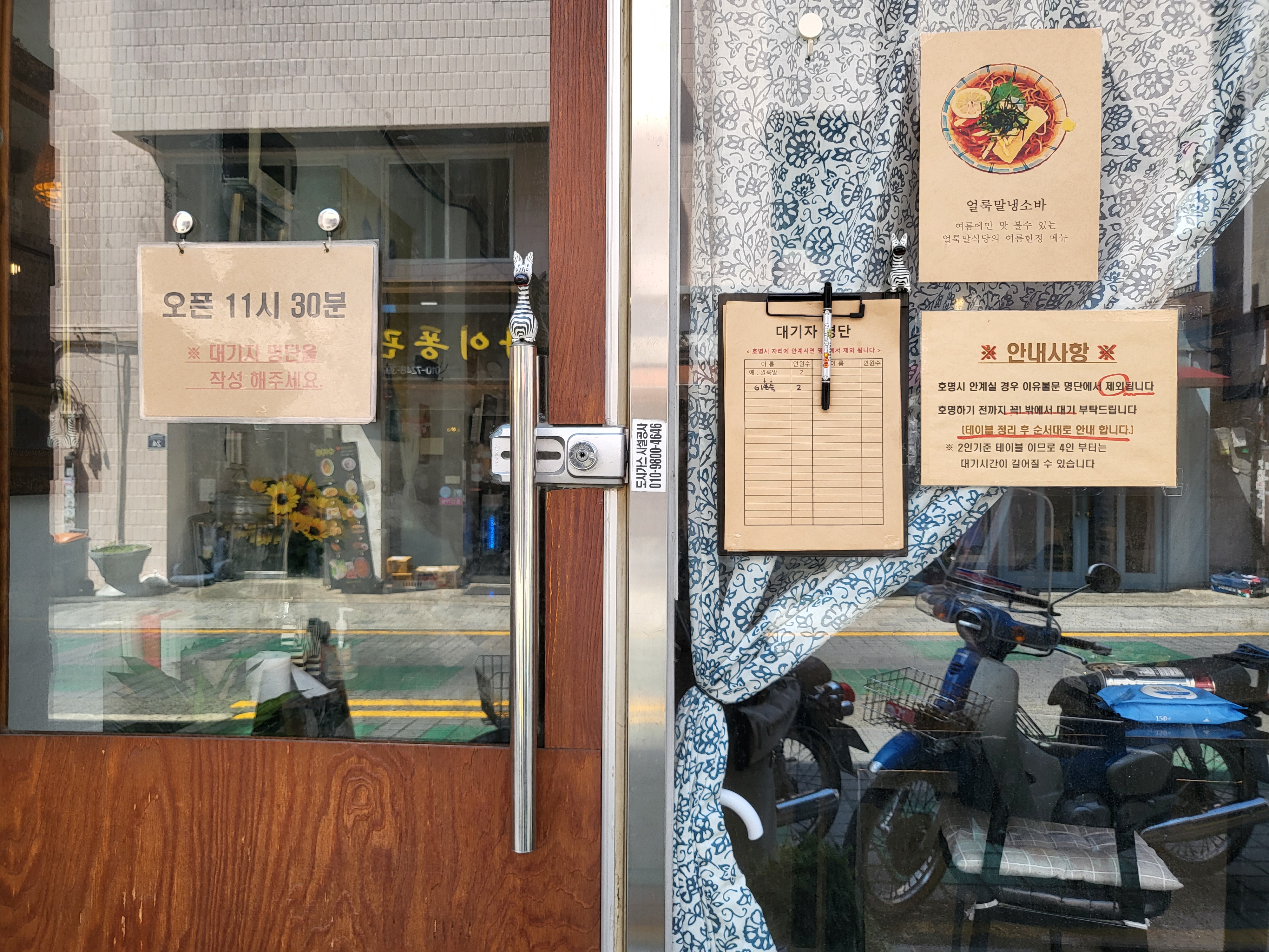 얼룩말식당 - 웨이팅보드