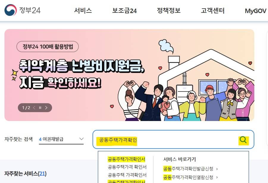 공동주택가격 확인서
