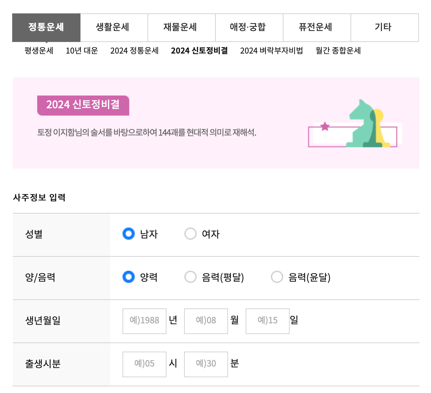 신년운세무료